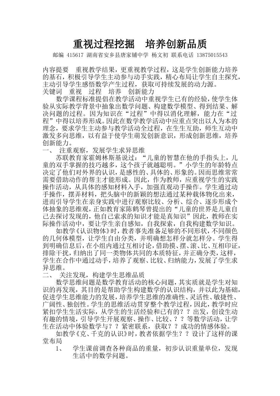 重视过程挖掘培养创新品质_第1页