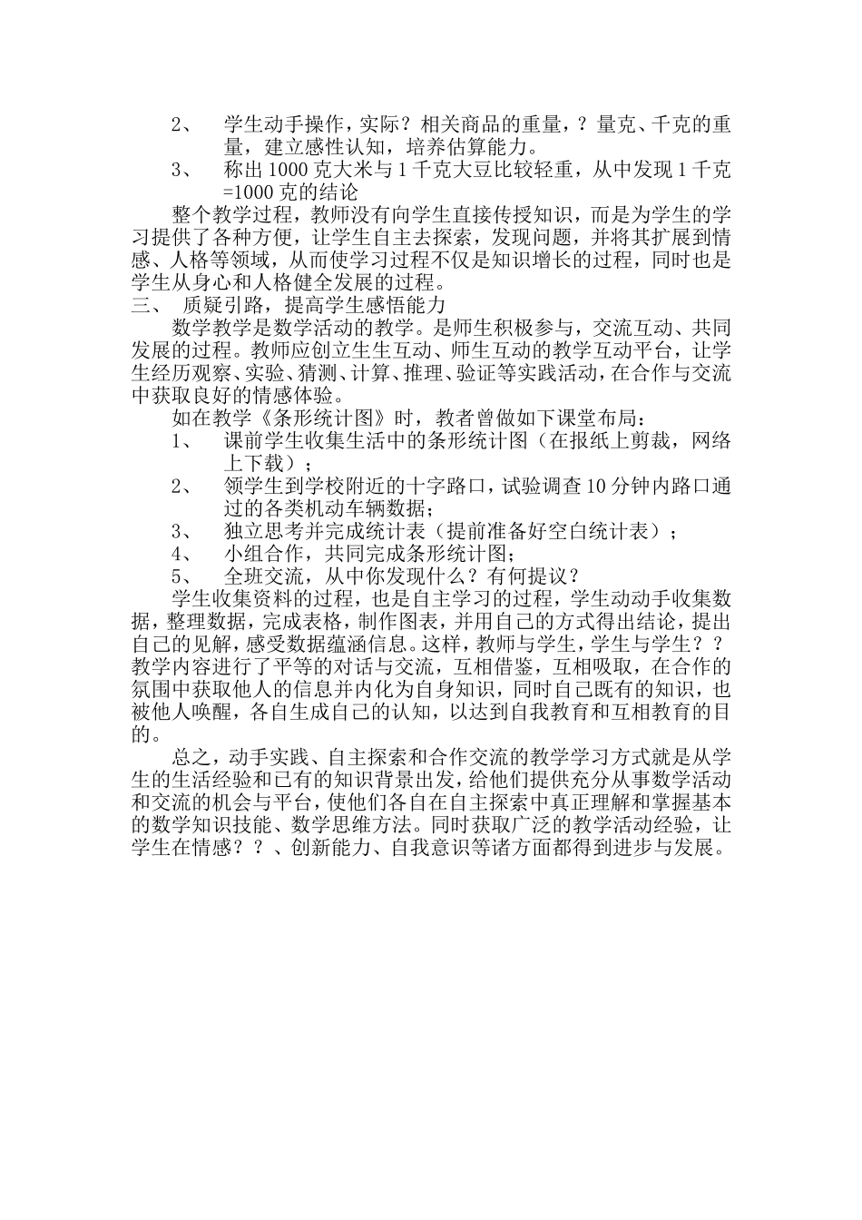 重视过程挖掘培养创新品质_第2页
