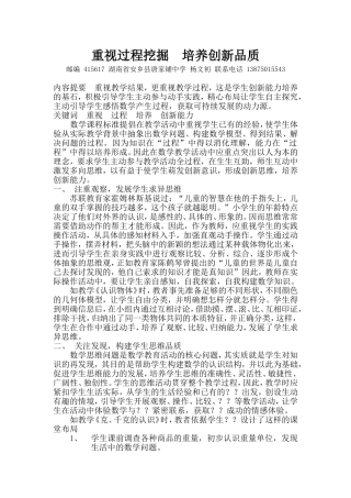 重视过程挖掘培养创新品质