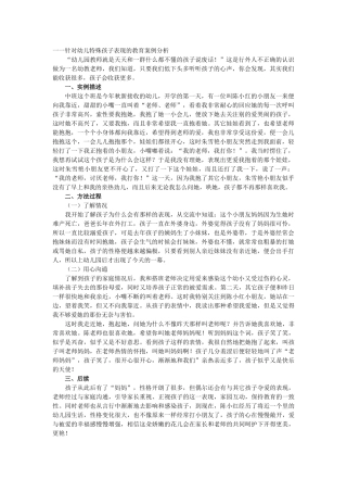 一一针对幼儿特殊孩子表现的教育案例分析