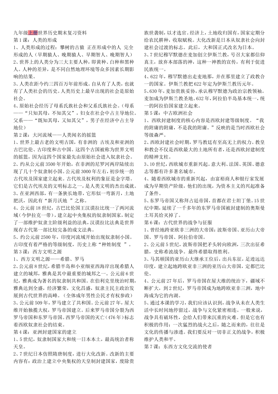 九年级上册世界历史期末复习资料_第1页