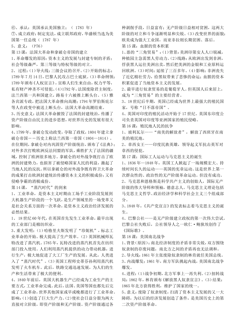 九年级上册世界历史期末复习资料_第3页