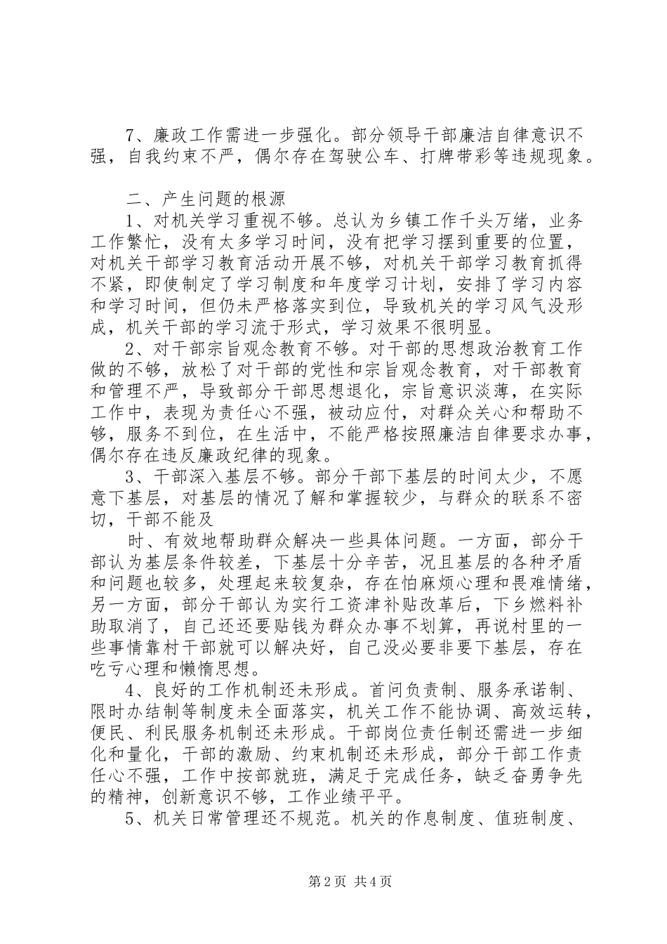 关于XX镇“机关效能、项目建设年”活动自查自纠的情况报告_第2页