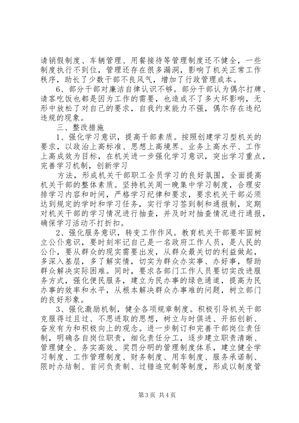 关于XX镇“机关效能、项目建设年”活动自查自纠的情况报告_第3页