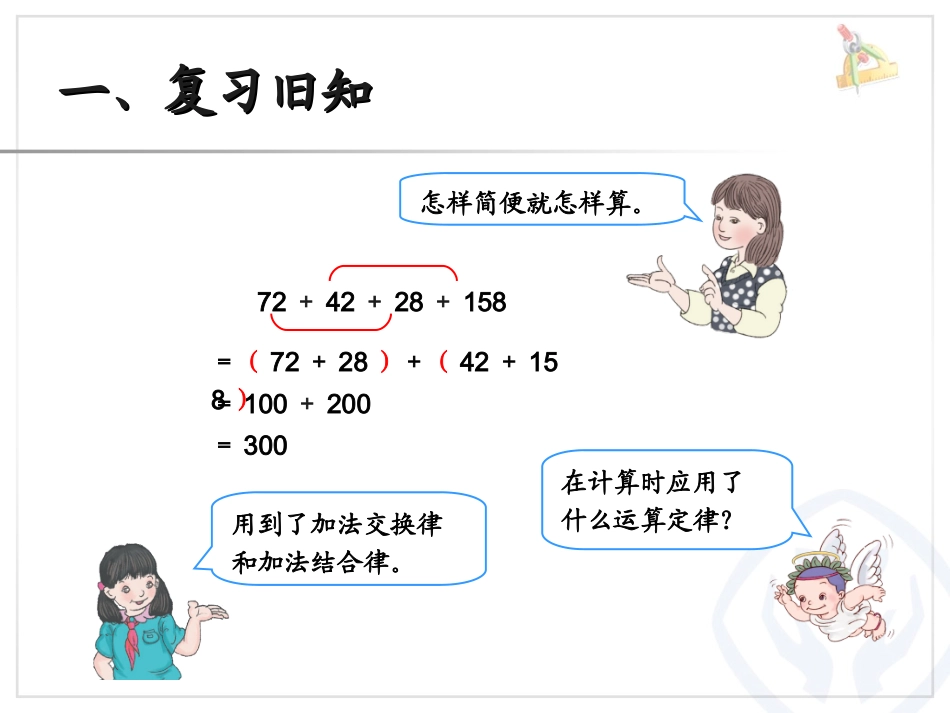整数加法运算定律推广到小数（例4）_第2页