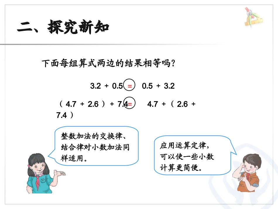 整数加法运算定律推广到小数（例4）_第3页