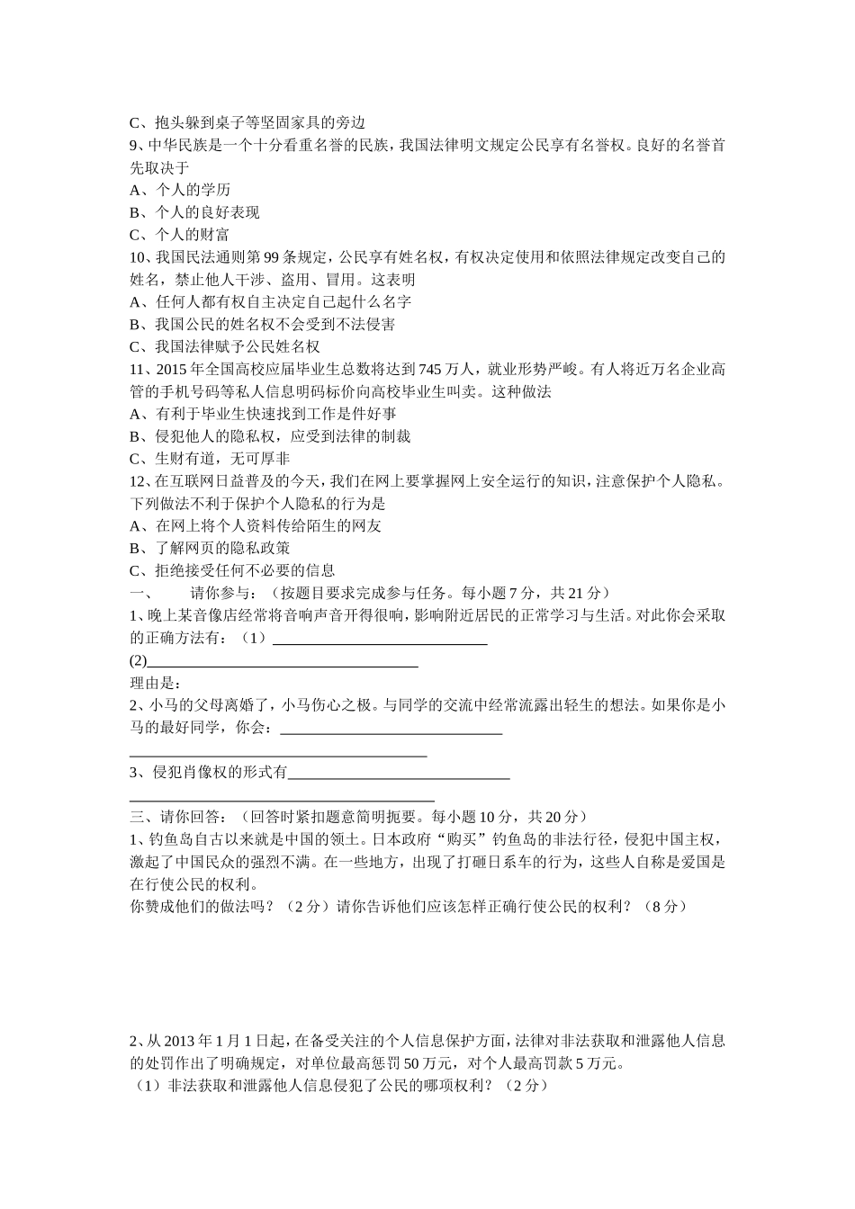 2015-2016学年八下思品半期考试_第2页