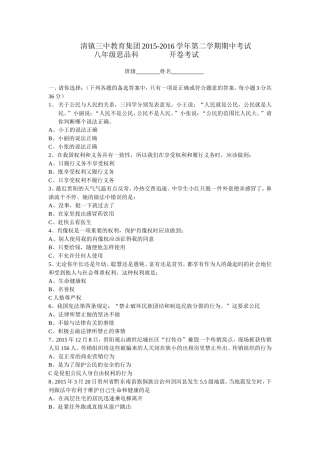 2015-2016学年八下思品半期考试