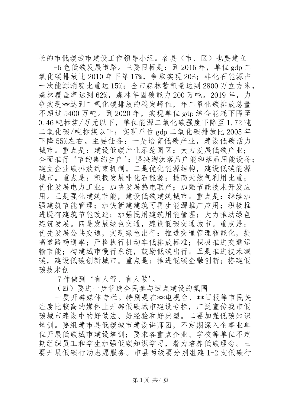 关于XX省XX市低碳城市建设的考察报告五篇_第3页