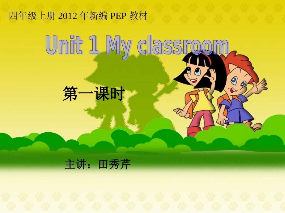 PEP版小学英语四年级上册《Unit1MyClassroom》教学课件：Lesson1_第1页