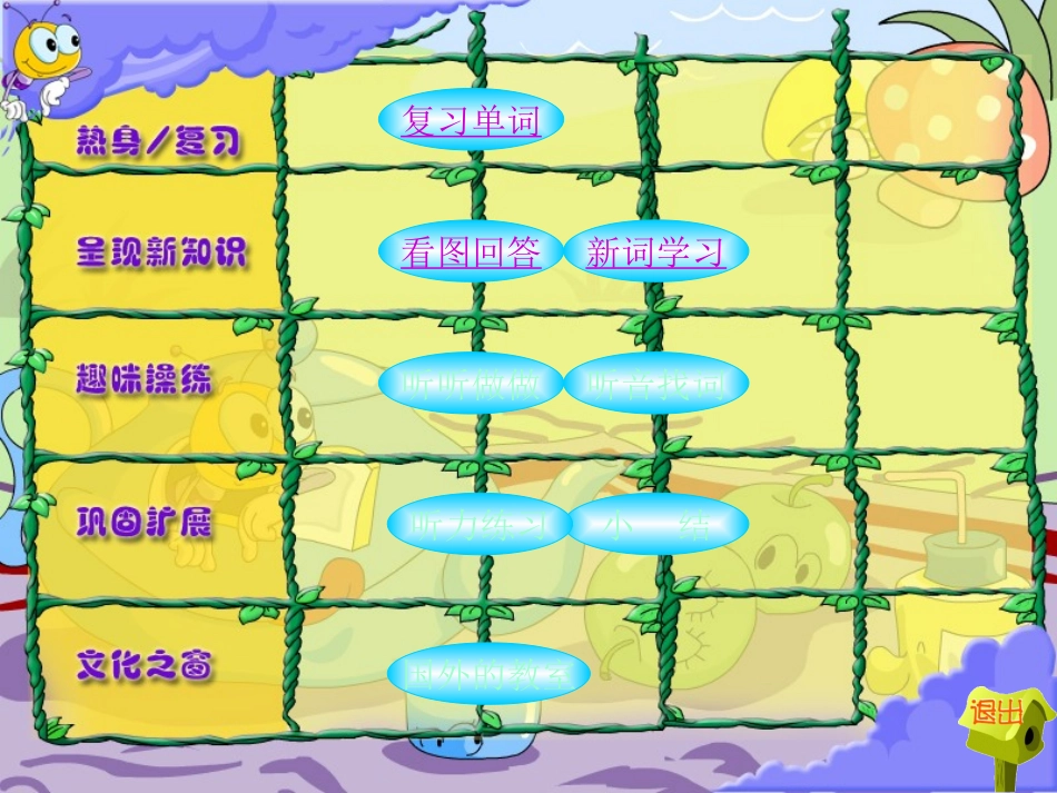 PEP版小学英语四年级上册《Unit1MyClassroom》教学课件：Lesson1_第2页