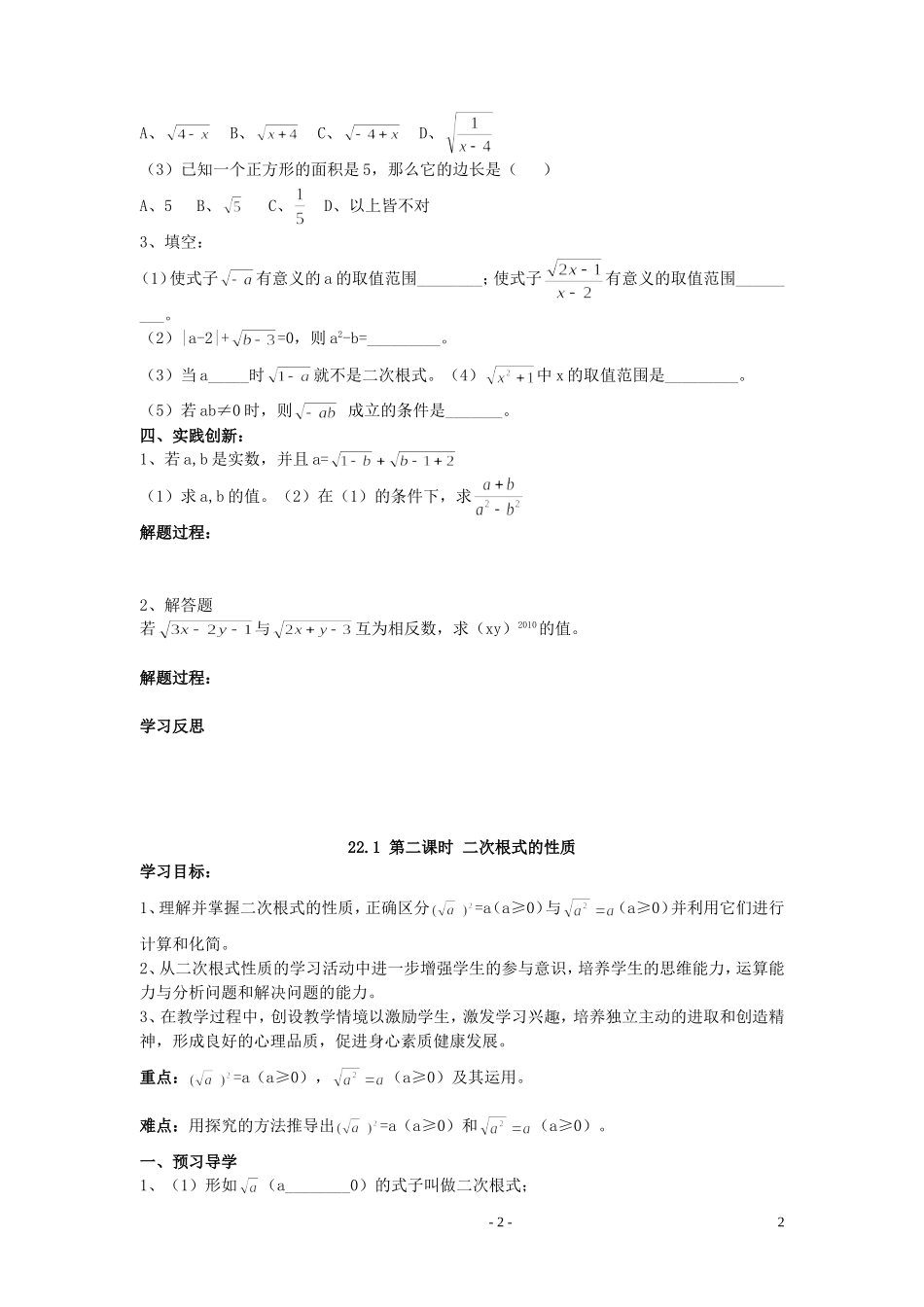 九年级数学上册_二次根式导学案(无答案)_人教新课标版[1]_第2页