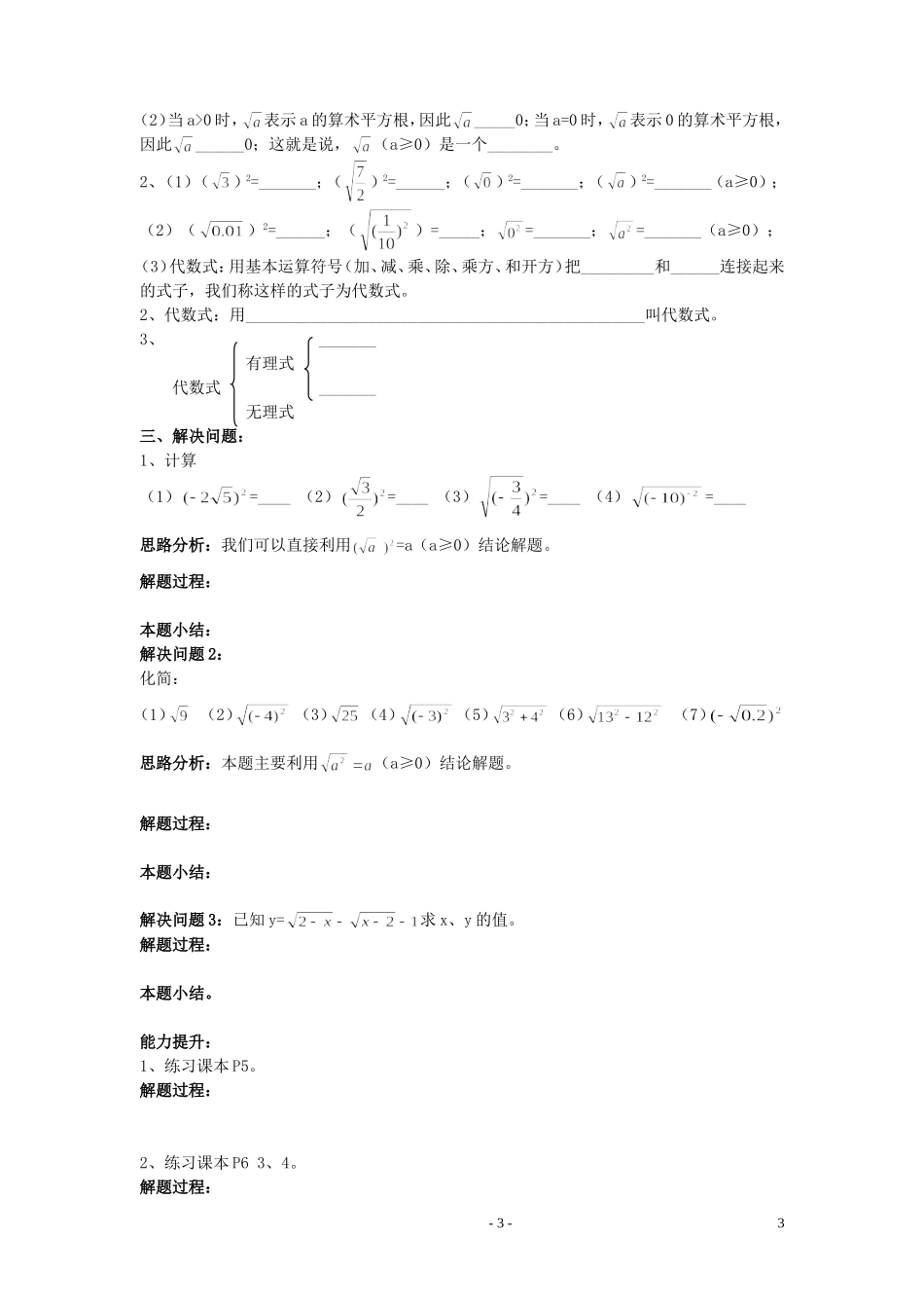 九年级数学上册_二次根式导学案(无答案)_人教新课标版[1]_第3页