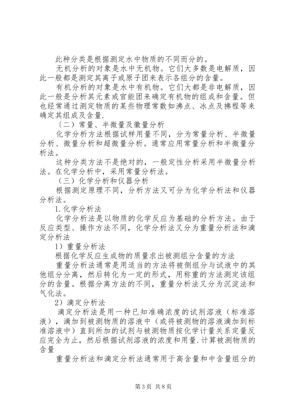 关于XX省水资源环境保护工作情况的报告_第3页