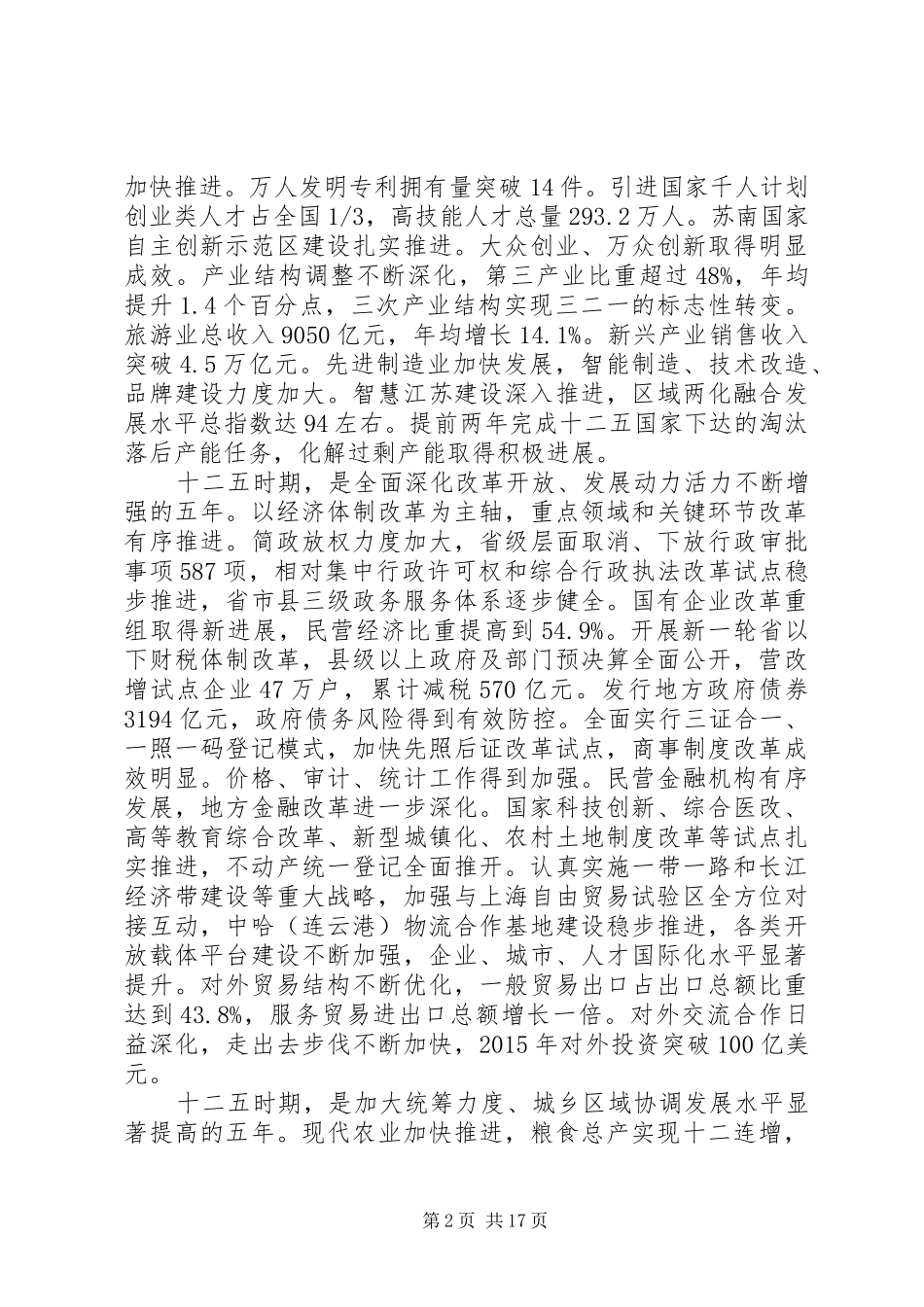 关于XX省政府工作报告_第2页