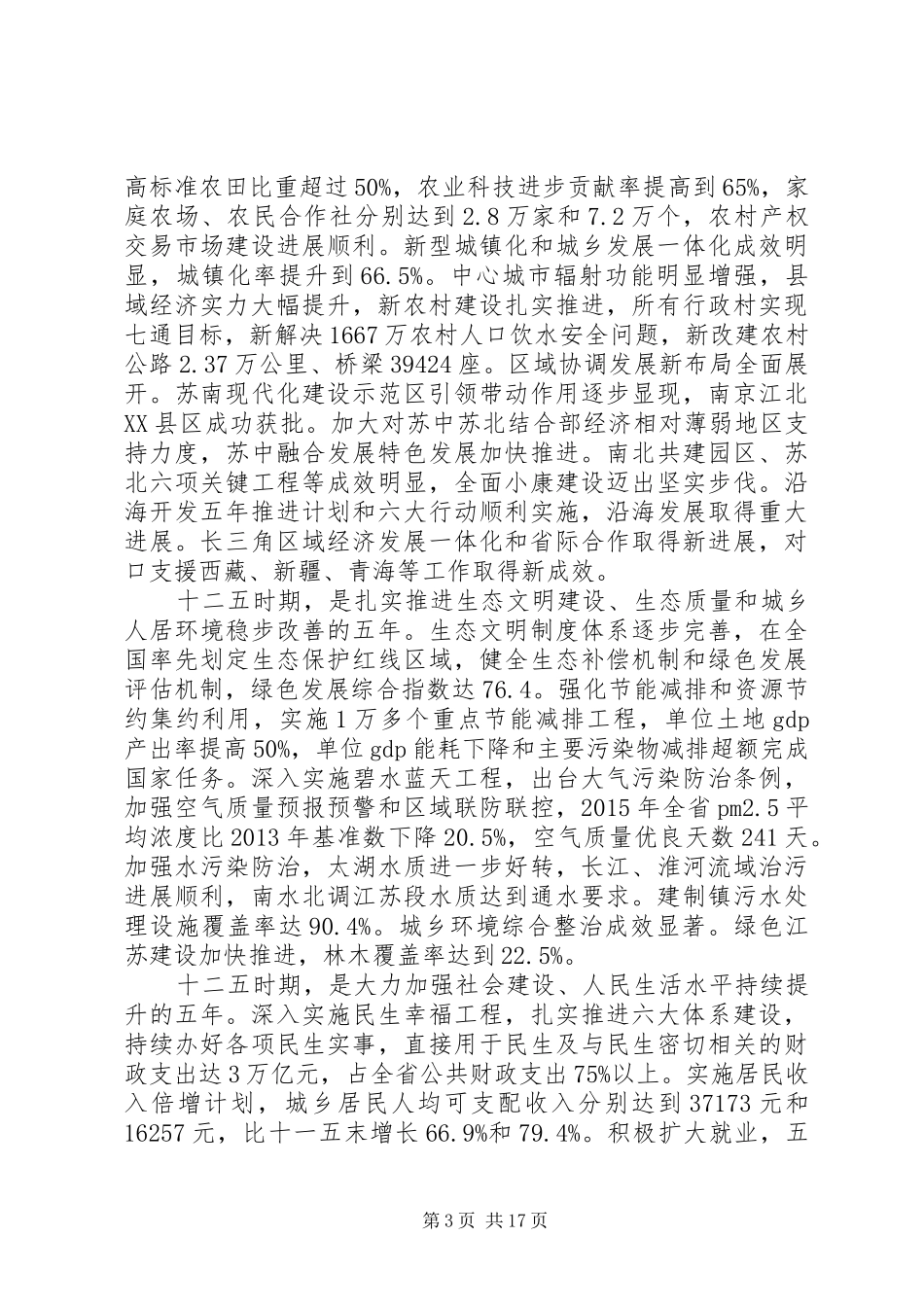 关于XX省政府工作报告_第3页
