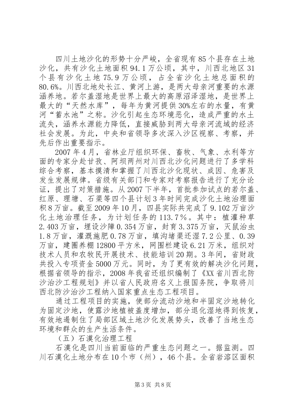 关于XX省生态环境保护情况汇报材料_第3页