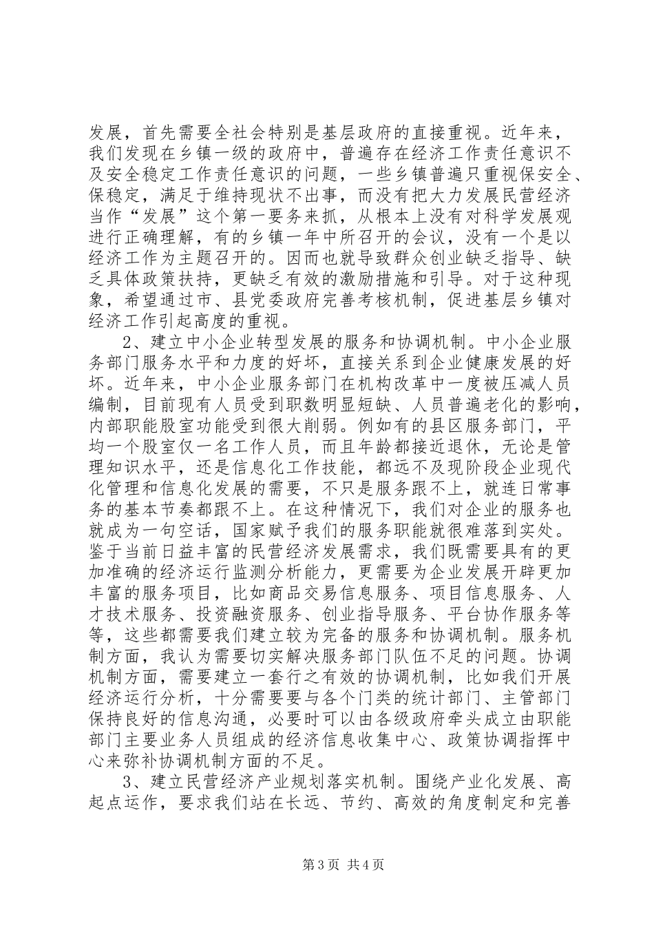 关于XX省中小企业发展情况的调研报告_第3页