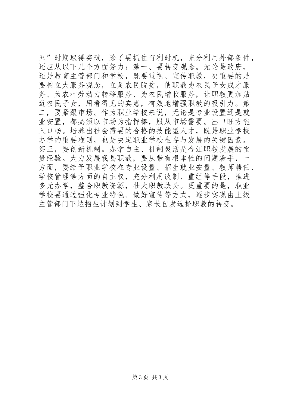 关于XX省XX县职业教育考察报告_第3页