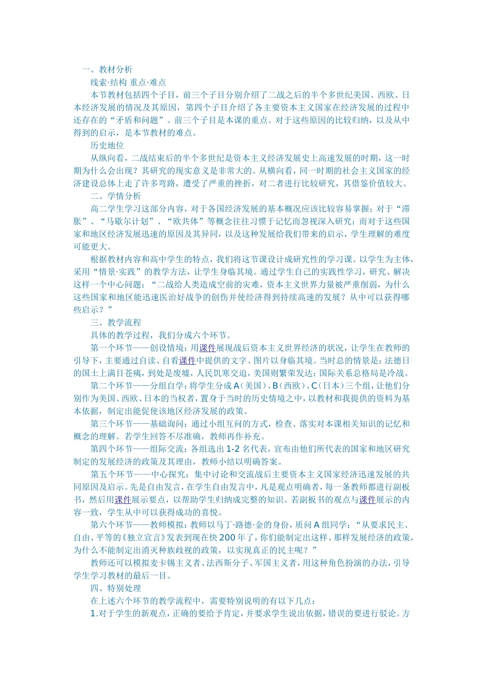 战后主要资本主义国家教案_第1页