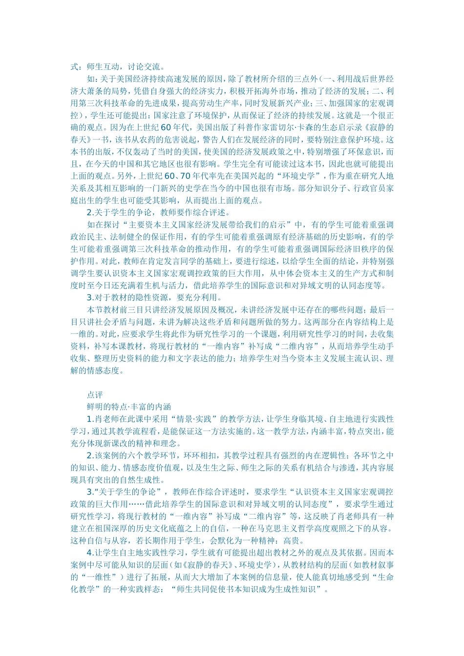 战后主要资本主义国家教案_第2页