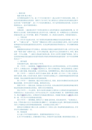 战后主要资本主义国家教案