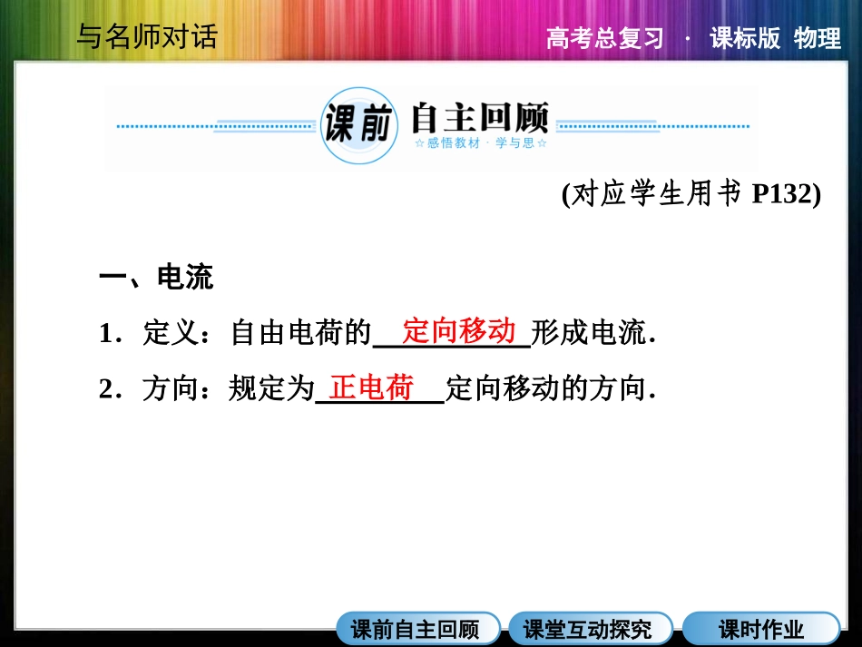 -电流+电阻+电功和电功率_第3页