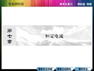 -电流+电阻+电功和电功率