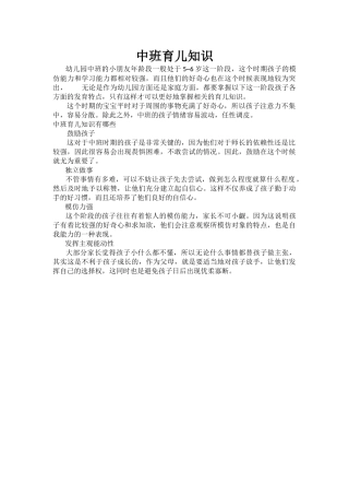 中班育儿知识