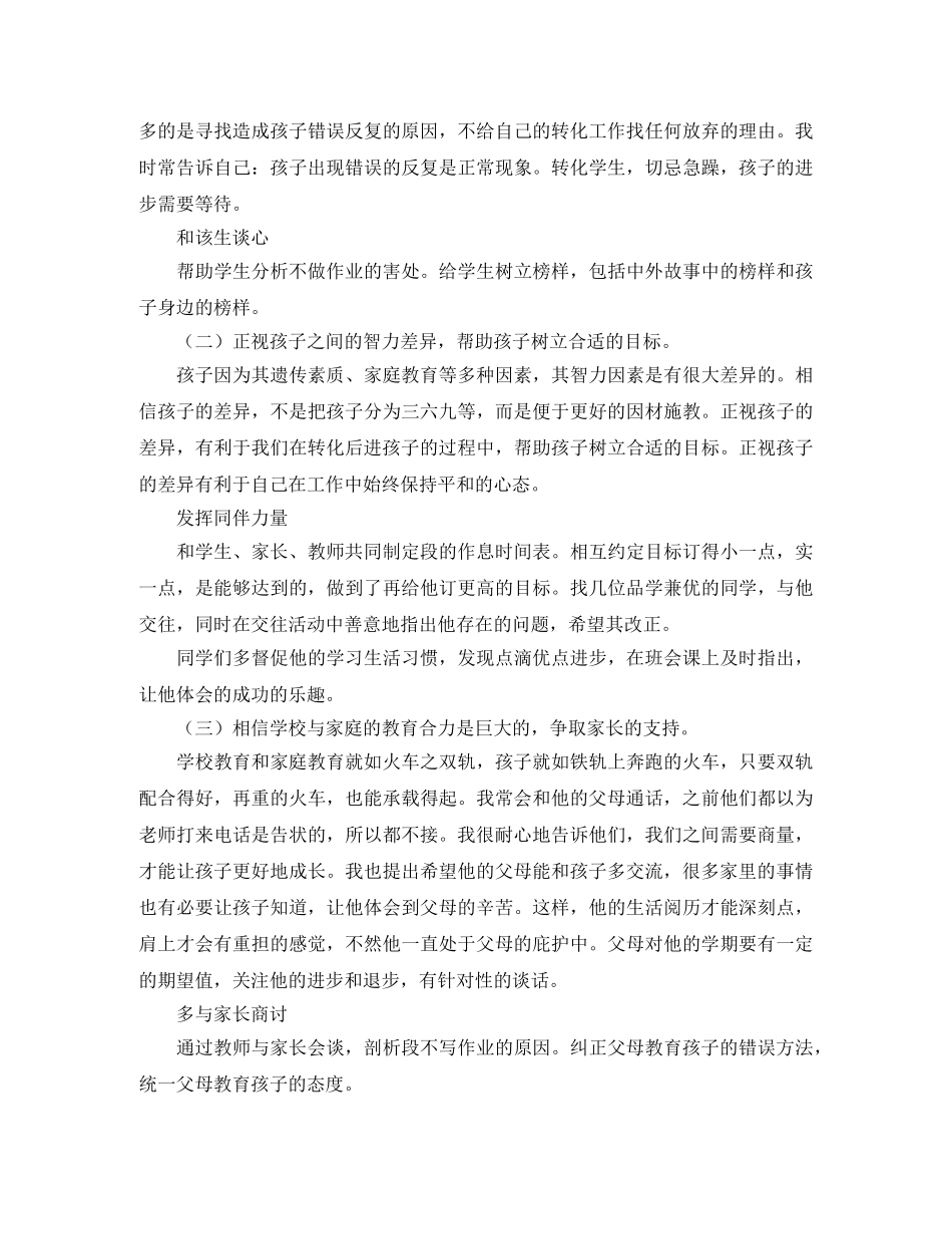 大学德育个人工作总结900字 _第2页