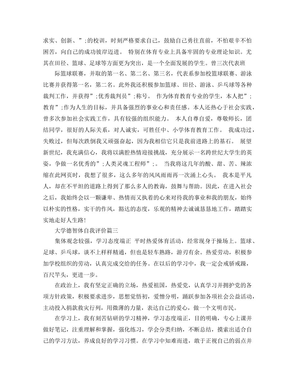 大学德智体自我评价 _第2页