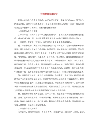 大学德智体自我评价 