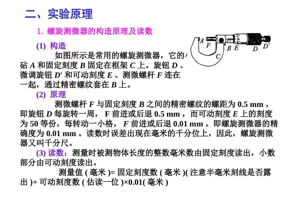 高中物理73测定金属的电阻率基础课件_第2页