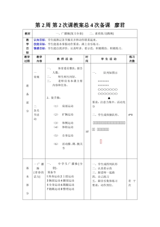 第2周第2次课教案总4次备课教师