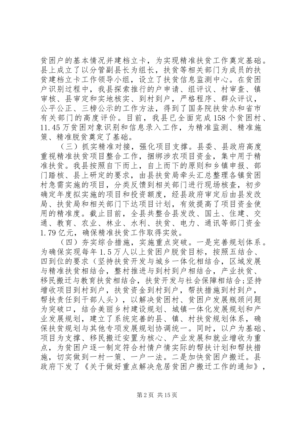 关于XX年精准扶贫调研报告_第2页