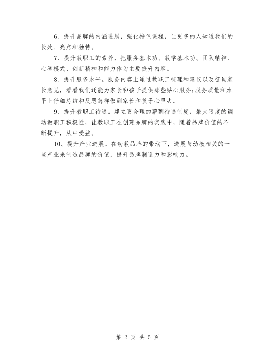 2024年春季幼儿园园务工作计划表与2024年春季幼儿园工作计划汇编_第2页