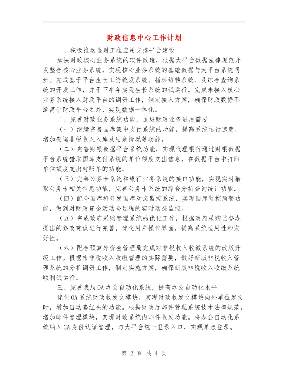 财政信息中心工作计划_第2页