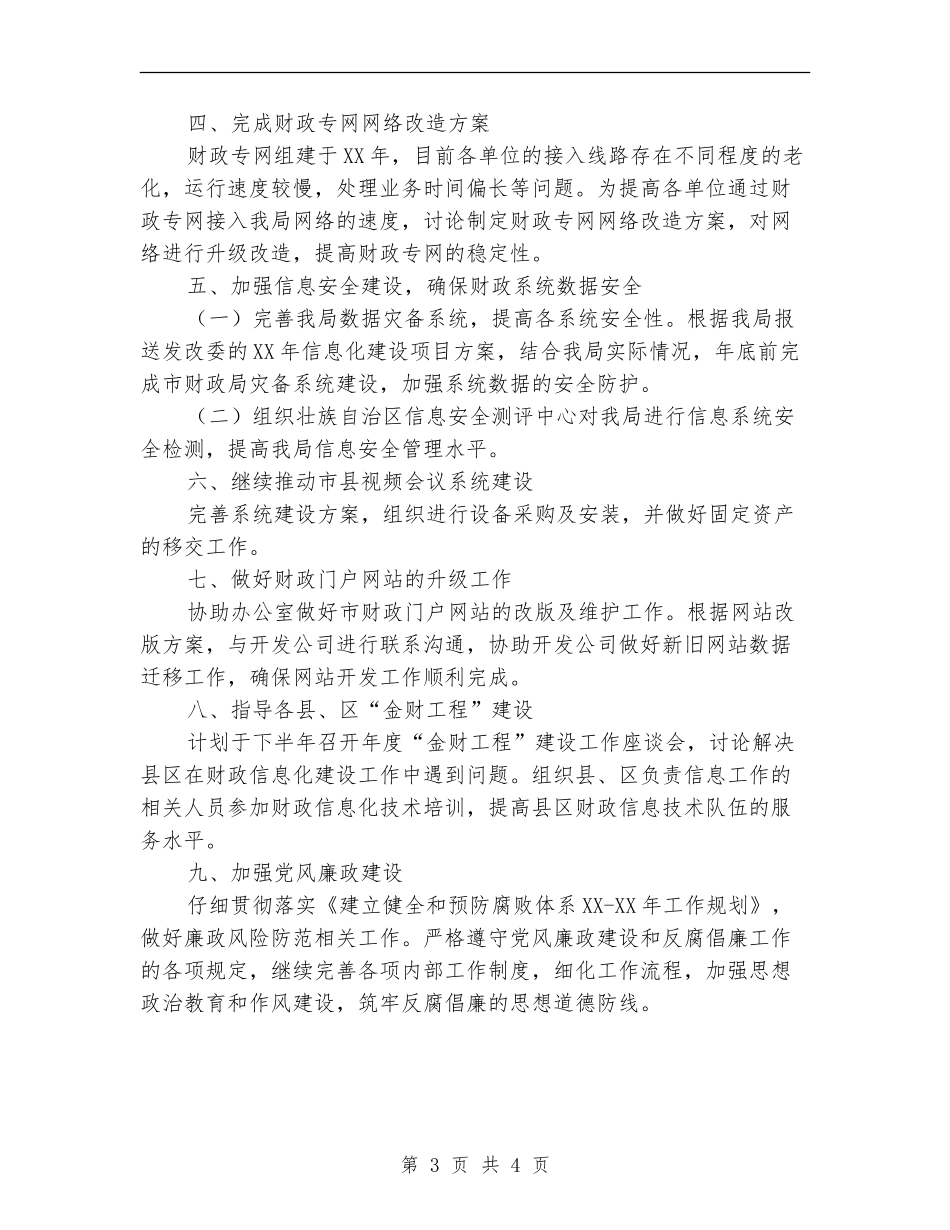 财政信息中心工作计划_第3页