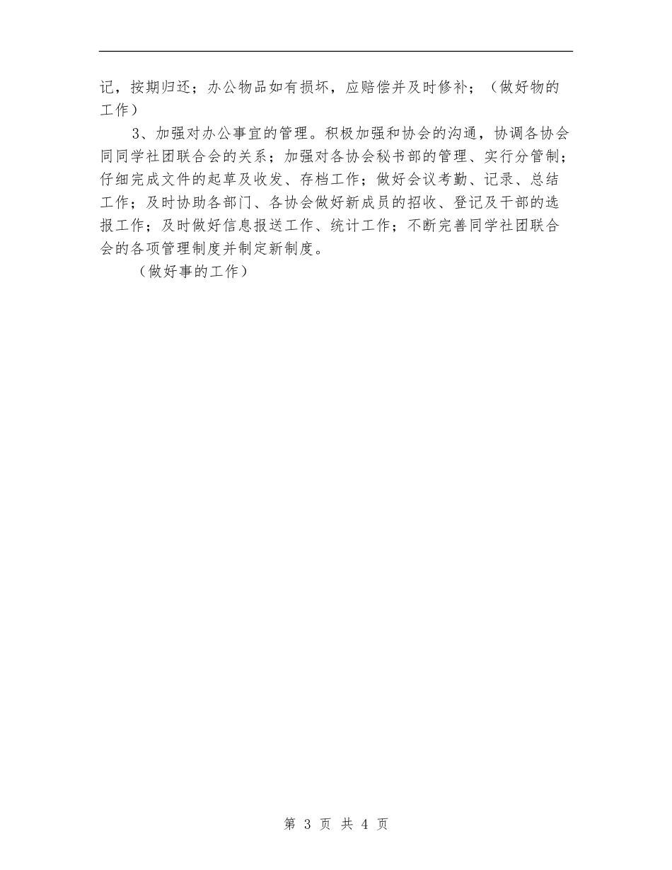 2024社联办公室工作计划_第3页