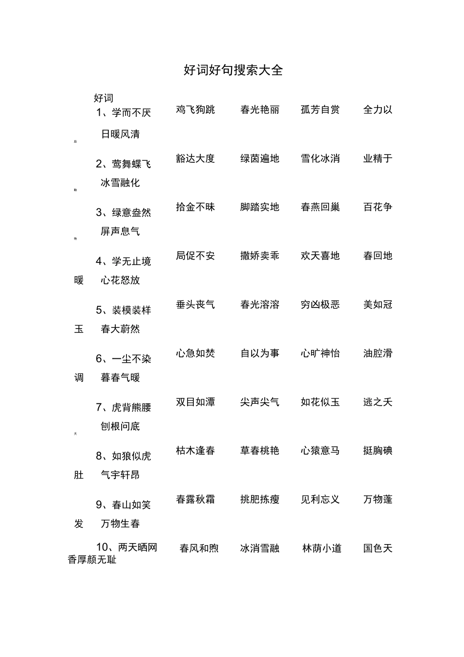 好词好句搜索大全_第1页