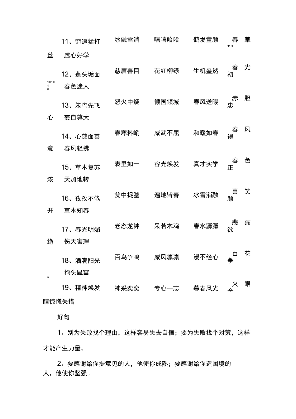 好词好句搜索大全_第2页
