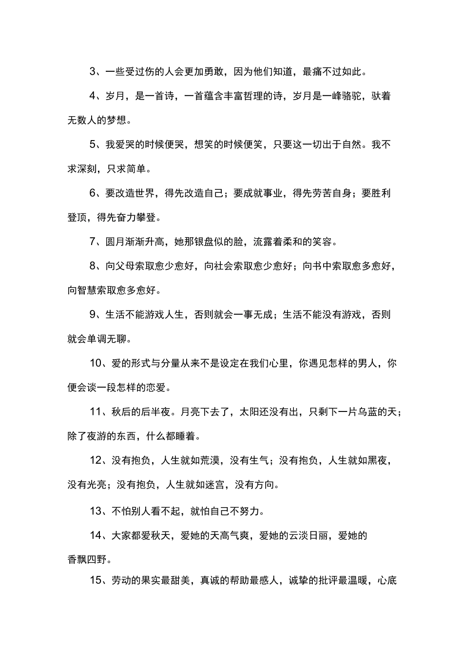 好词好句搜索大全_第3页