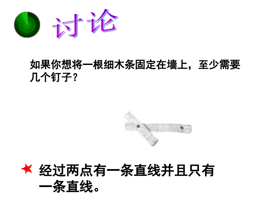 直线射线线段_第3页