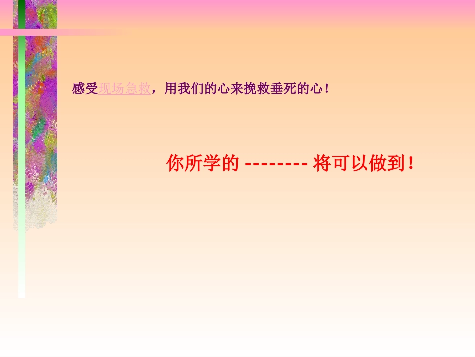 紧急医疗救助培训(新版)_第2页