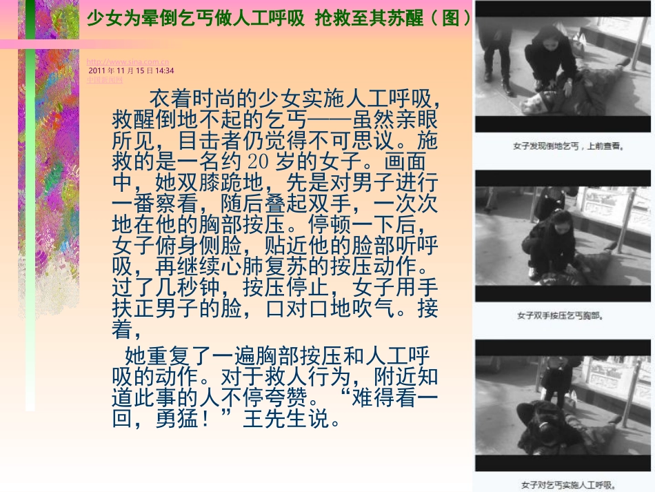 紧急医疗救助培训(新版)_第3页