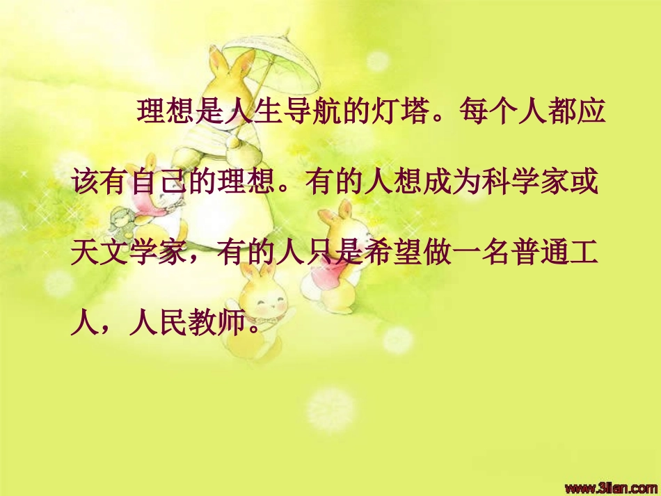 信息技术四年级课程——理想职业_第2页