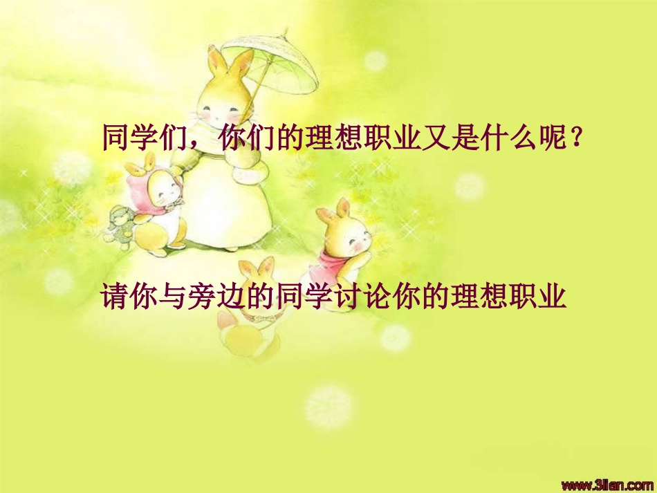 信息技术四年级课程——理想职业_第3页