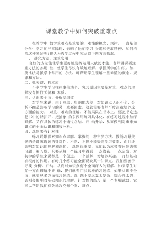 课堂教学中如何突破重难点