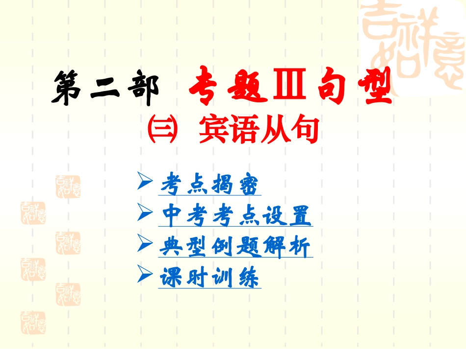 宾语从句及习题 (2)_第1页