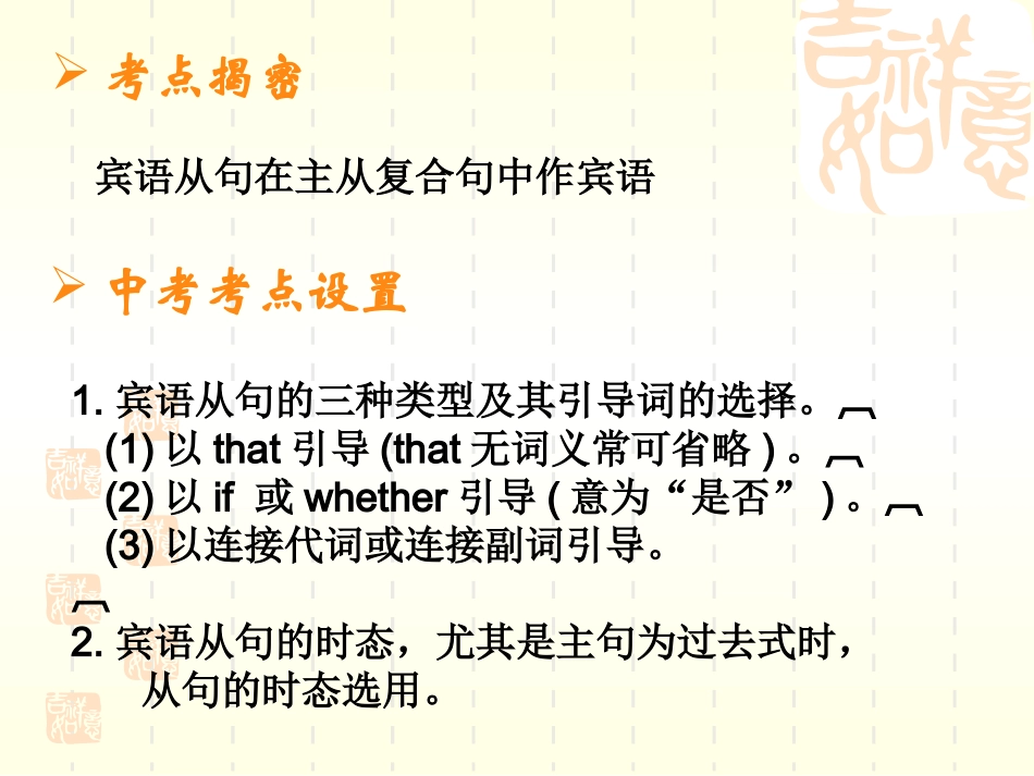 宾语从句及习题 (2)_第2页